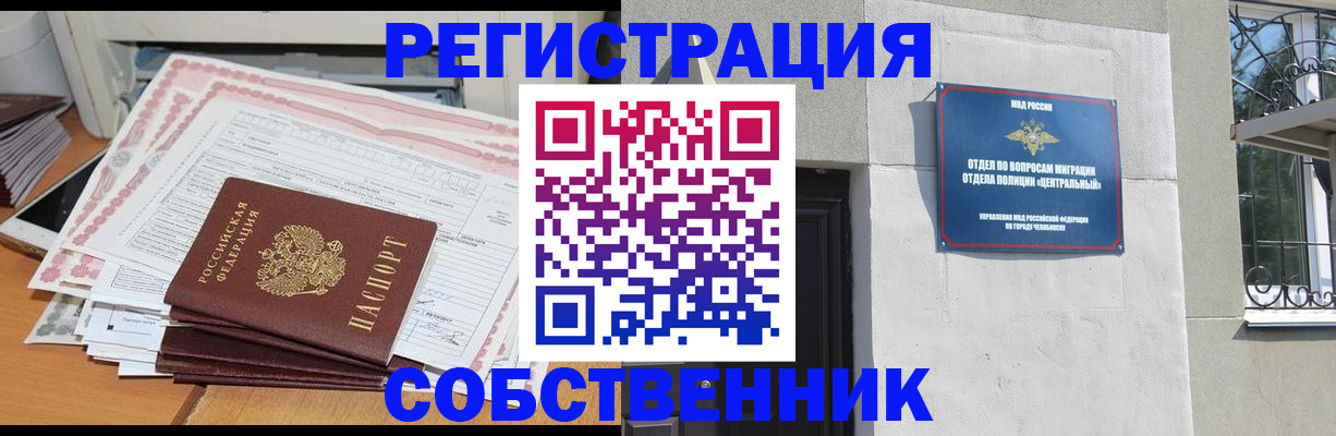 временная регистрация купить в Бийске