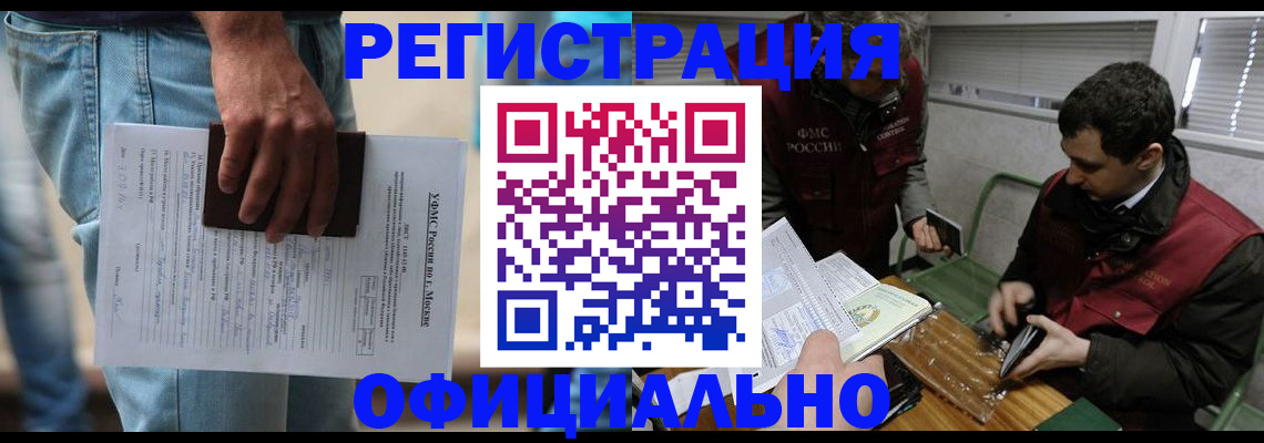 миграционный учет в Бийске