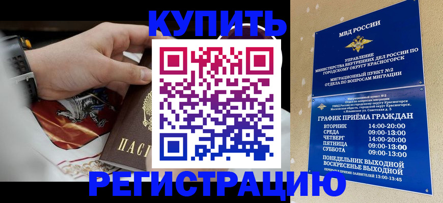 прописка ребенка в Бийске