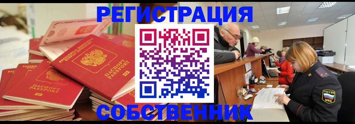 прописка паспорт в Бийске
