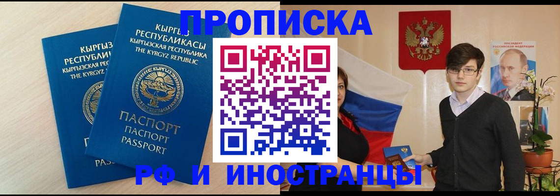 прописка в квартире в Бийске