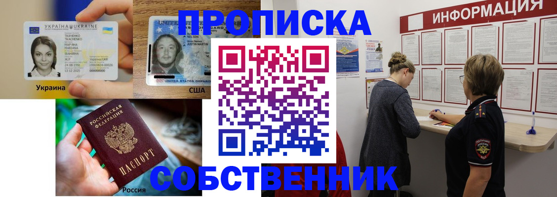 временная регистрация недорого в Бийске